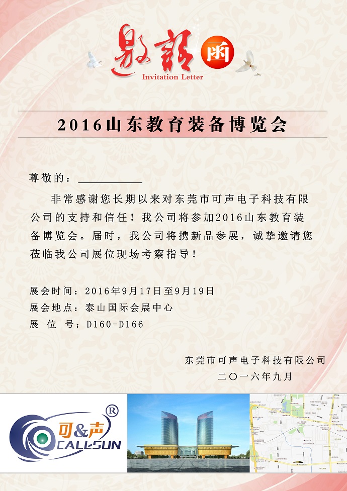 泰安邀請(qǐng)函2 泰安邀請(qǐng)函2