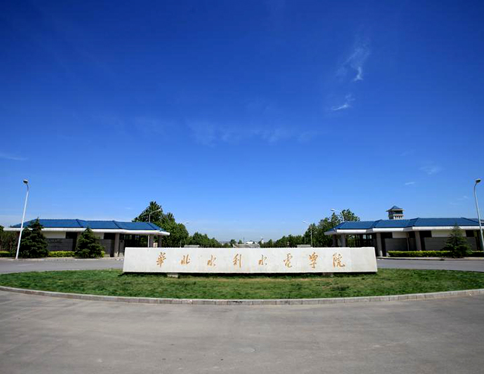 華北水利水電學院