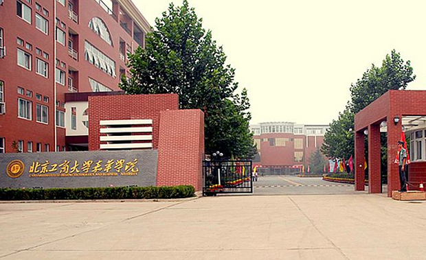 中國(guó)工商大學(xué)嘉華學(xué)院